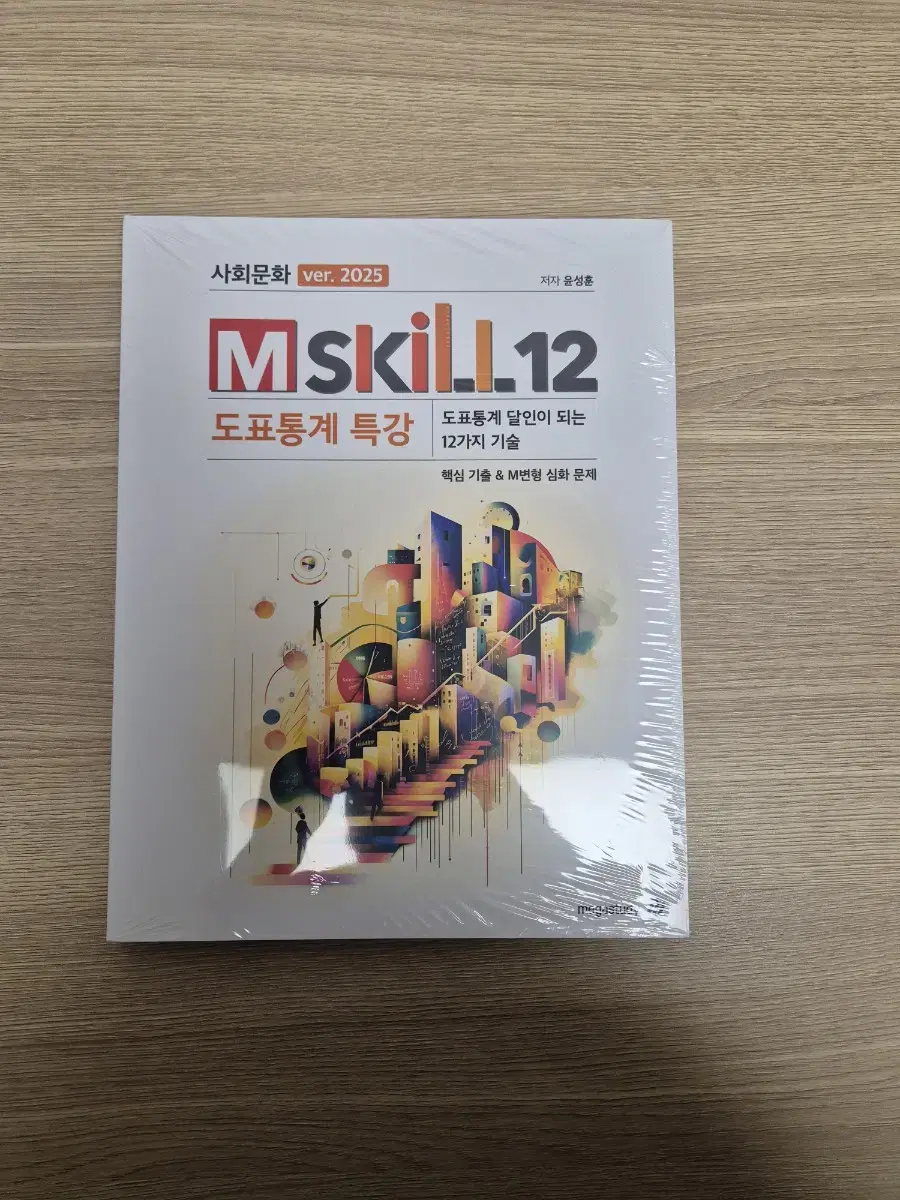 비닐X 새상품 윤성훈 엠스킬 m skill 12